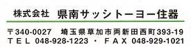 🍘　令和４年度　草加市プレミアム付商品券　🍘 県南サッシトーヨー住器のイベントキャンペーン 写真2