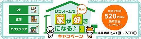 すまいの健康・快適だより＊5月＊ 大平トーヨー住器のブログ 写真3