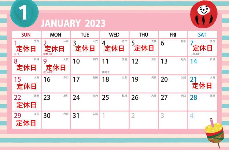 2023年1月営業日のお知らせです。 小島サッシトーヨー住器のブログ 写真1