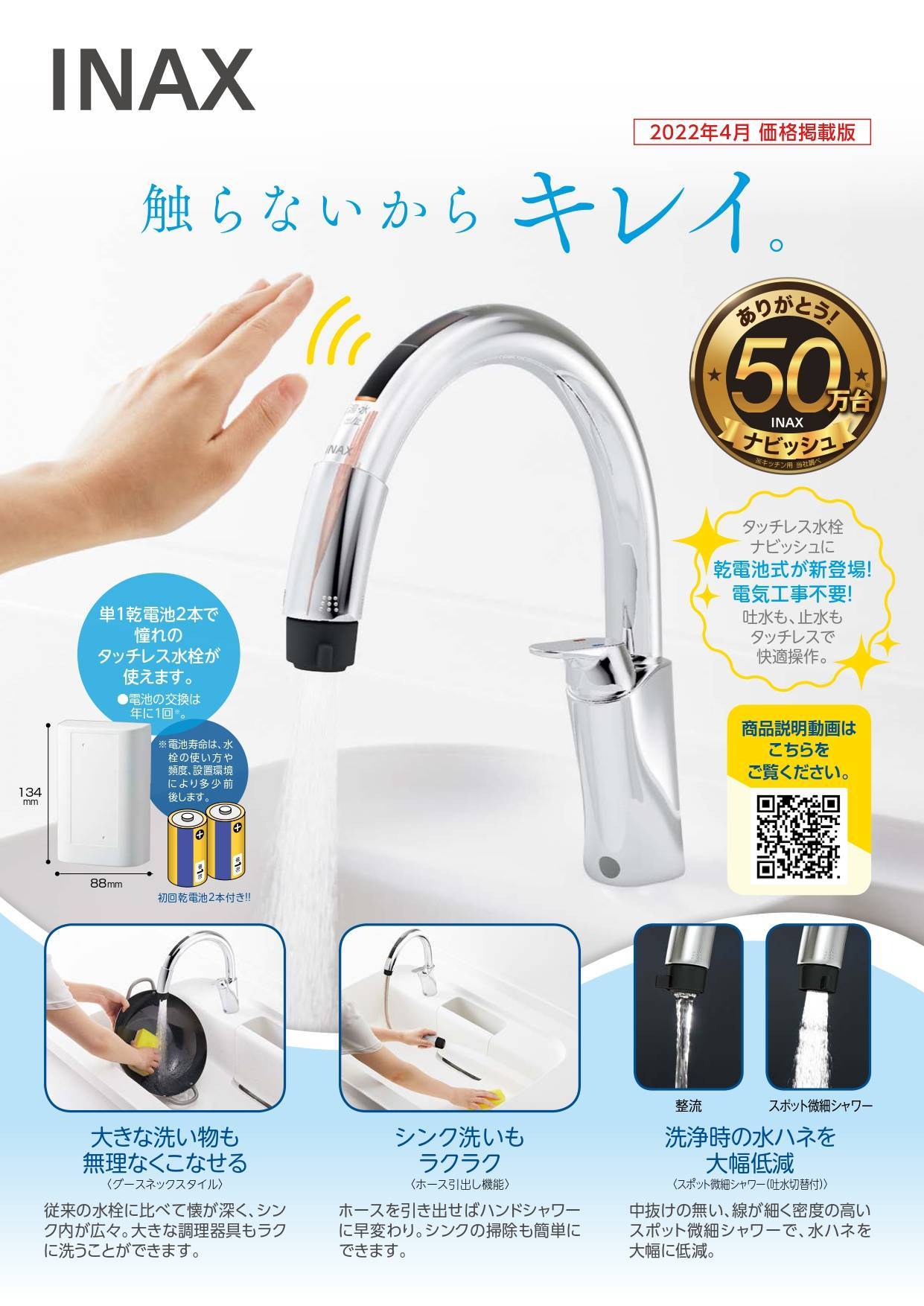 汚れた手で触らず水が出せる！ NCCトーヨー住器 諏訪店のブログ 写真1