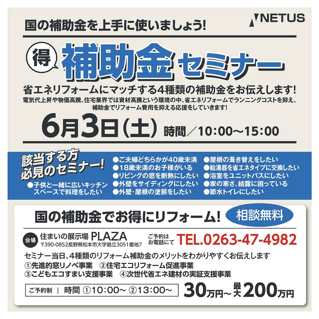 第３２回リフォーム補助金セミナーのご案内 ネットアスのイベントキャンペーン 写真1