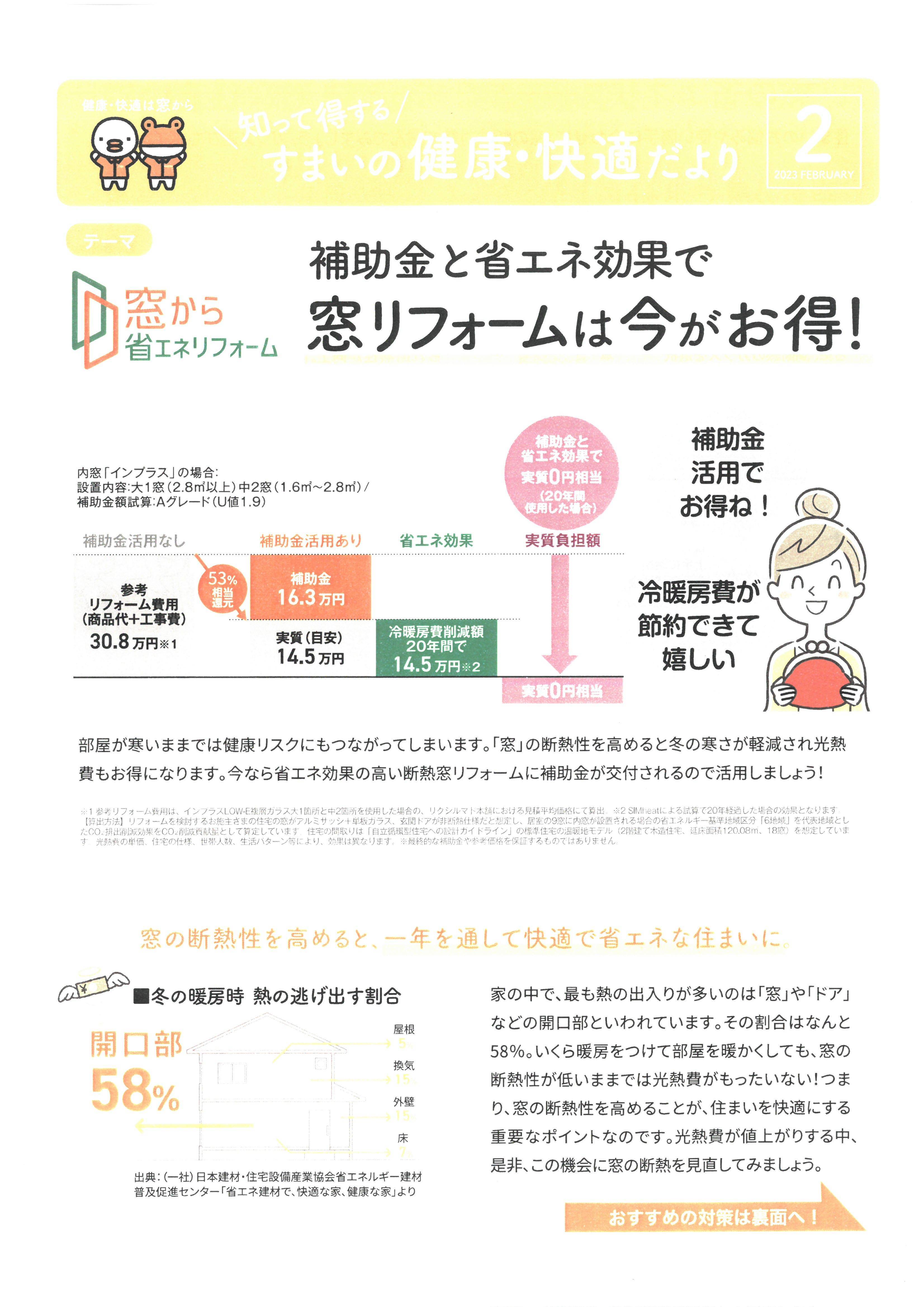 **すまいの健康・快適だより2月号** マド工房のブログ 写真1