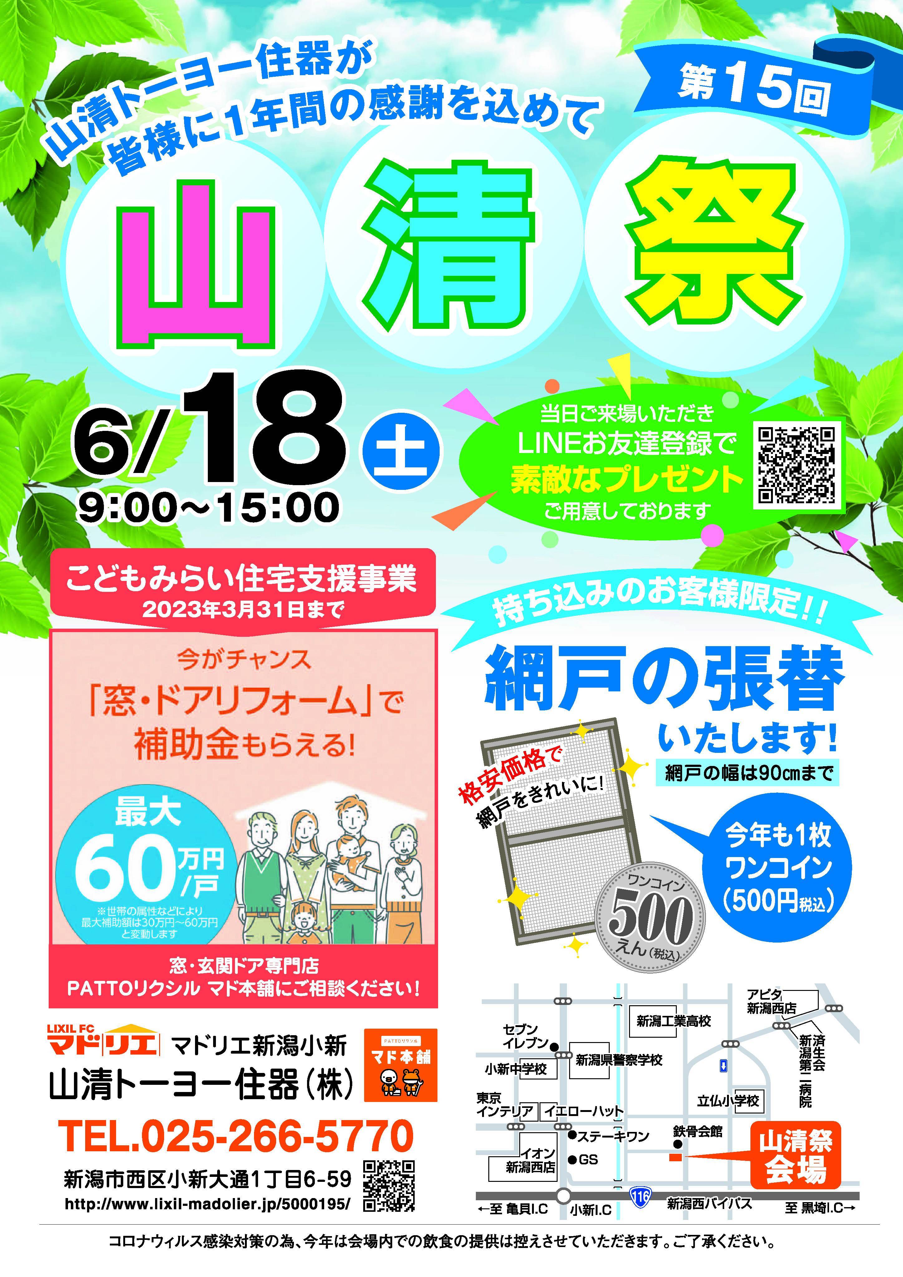 第15回山清祭開催のお知らせ【6月18日】 ヤマセイのイベントキャンペーン 写真2