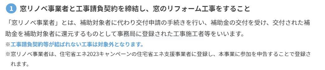 先進的窓リノベ事業　「補助対象になる方」　 伊勢日軽のブログ 写真1