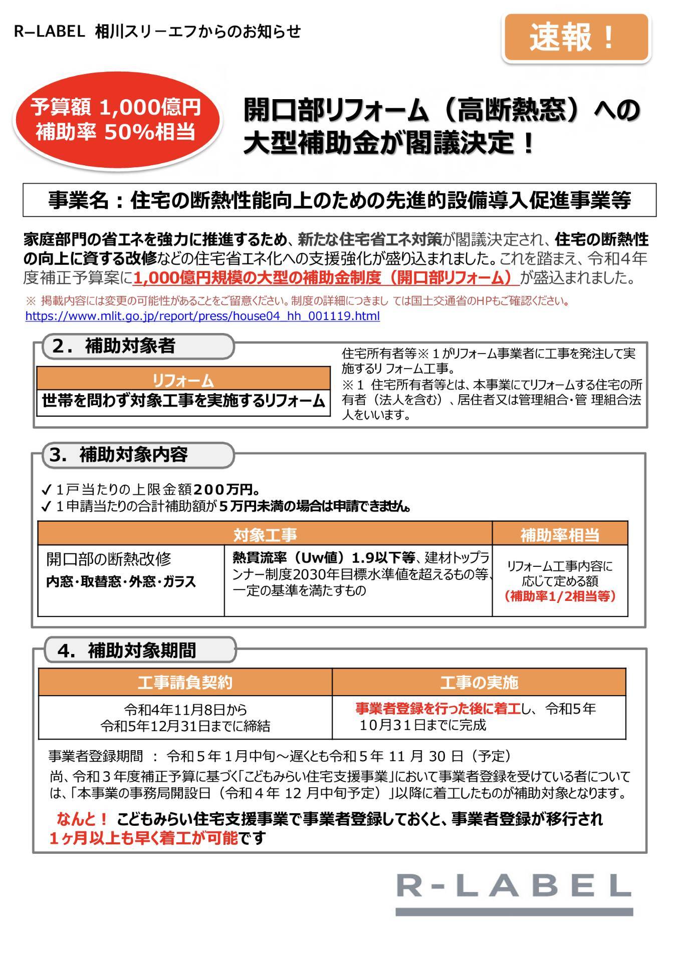 ［速報］お得情報。窓の新たな補助金とは？今から準備ご検討を。施工エリア　東京、千葉、神奈川、埼玉 相川スリーエフのイベントキャンペーン 写真1