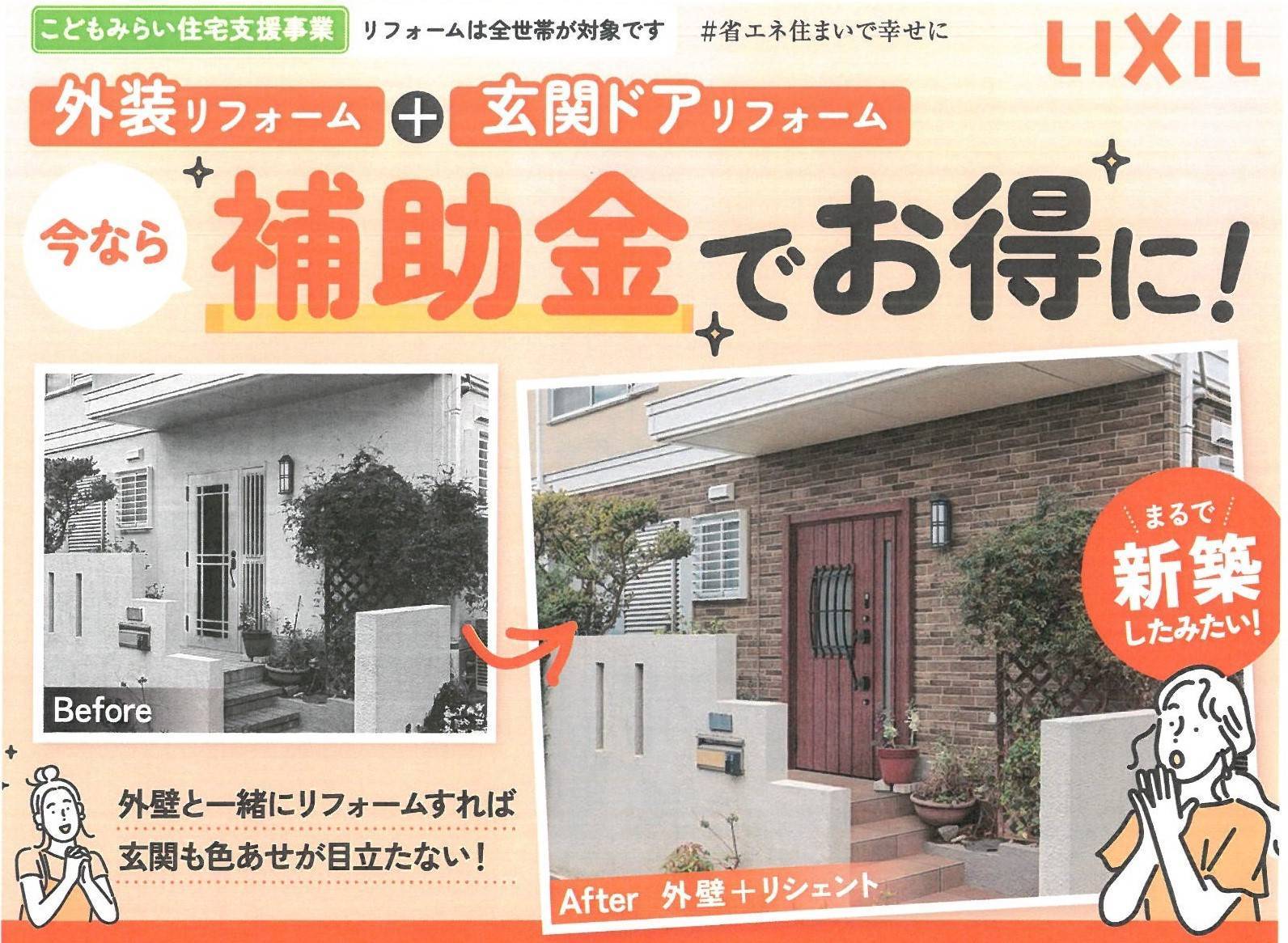 外装+玄関ドア　お得にリフォームしませんか😊？ 鎌田トーヨーのブログ 写真1
