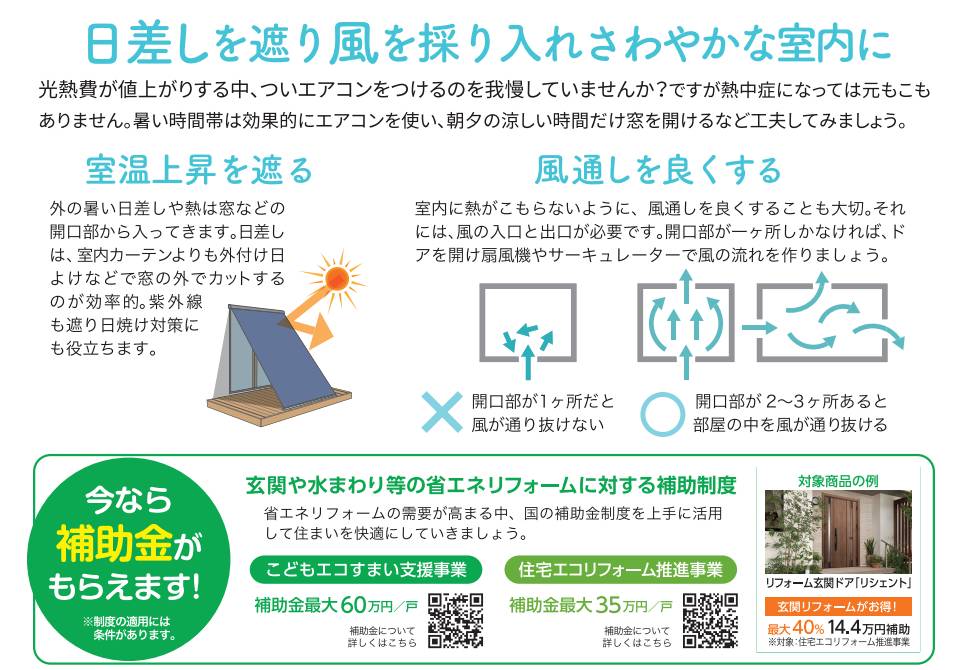 すまいの健康・快適だより6月号 大角屋トーヨー住器のブログ 写真3