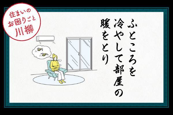 ★★住まいのお困りごと川柳★★ おさだガラスのブログ 写真1