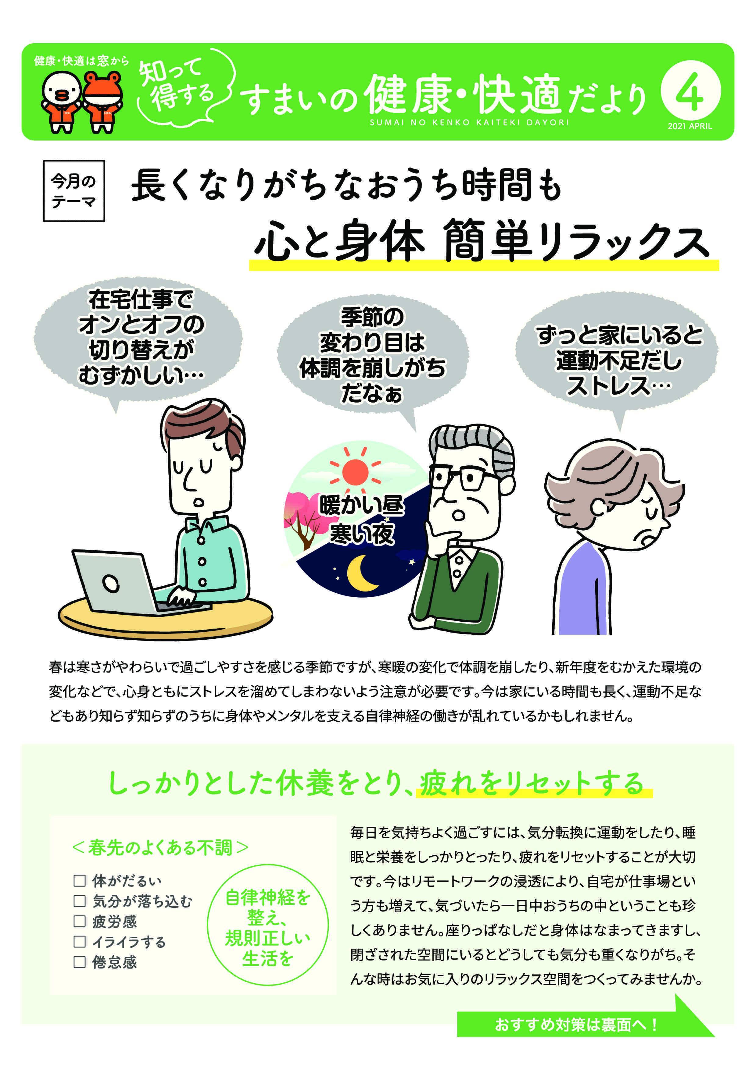 住まいの健康・快適だより　4月号 トータスエステートのイベントキャンペーン 写真1