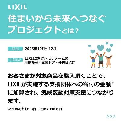 住まいから未来へつなぐプロジェクト FGネクストのイベントキャンペーン 写真3