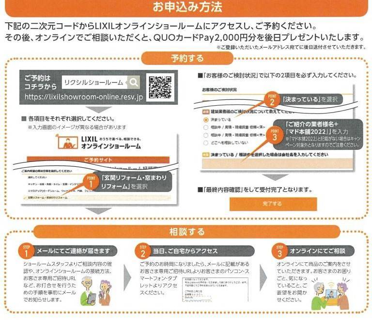 LIXILオンラインショールーム体験キャンペーン ユニオントーヨー住器のイベントキャンペーン 写真1