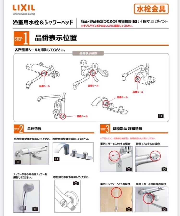 ◆水栓のメンテナンス◆ 原口建材店 熊本のブログ 写真2