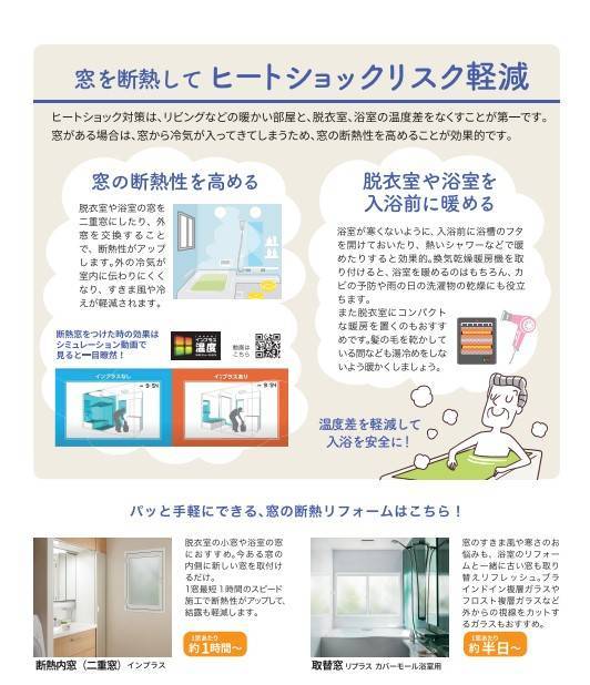 ヒートショックを予防しよう！安心の住まいづくり 更埴トーヨー住器のイベントキャンペーン 写真3