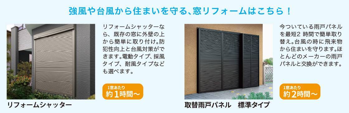 台風がくる前に!!備えポイントは『窓』 更埴トーヨー住器のイベントキャンペーン 写真6