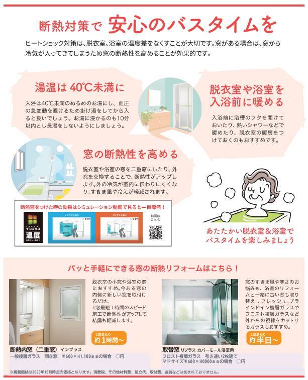 寒さを我慢していませんか？ヒートショックにご用心 更埴トーヨー住器のイベントキャンペーン 写真2