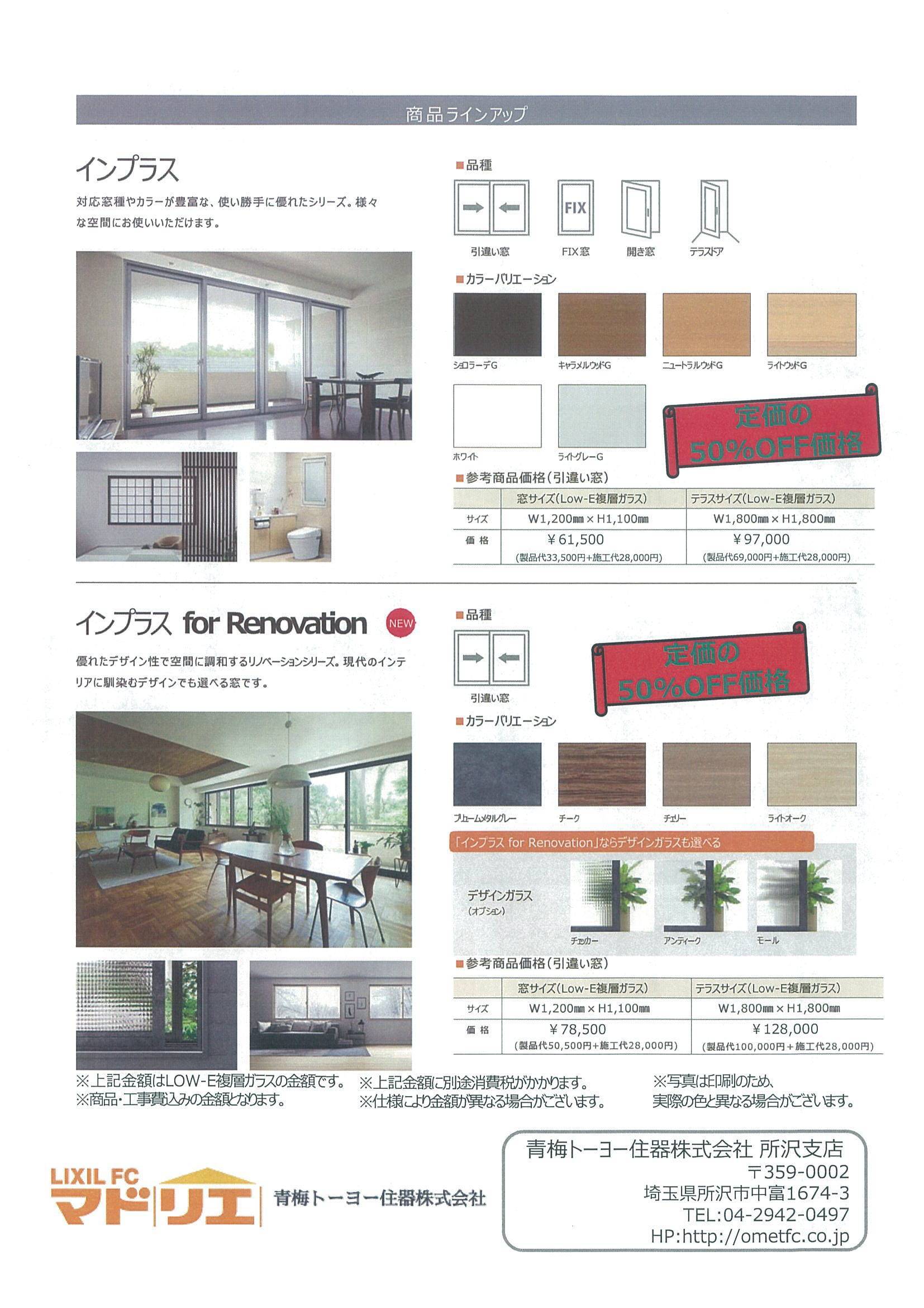 寒い冬を乗り切り、夏の暑い日でも快適に！幸せなおうち時間のために☆ 青梅トーヨー住器 所沢店のイベントキャンペーン 写真6