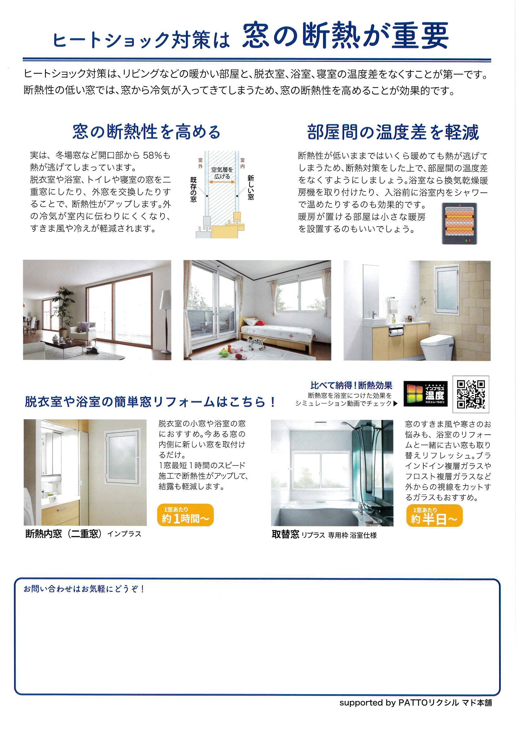 すまいの健康・快適だより11月号 水戸トーヨー住器のブログ 写真2