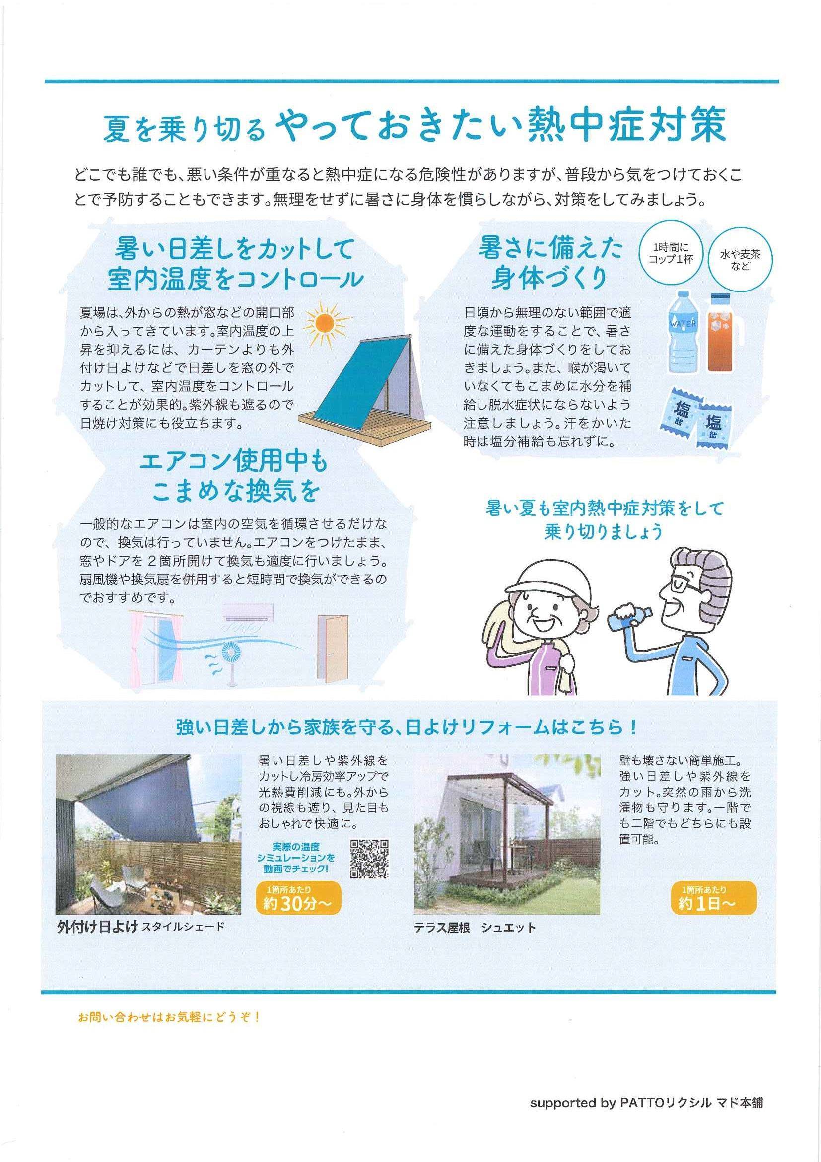 知って得する住まいの快適・健康だより 横浜トーヨー住器のイベントキャンペーン 写真2