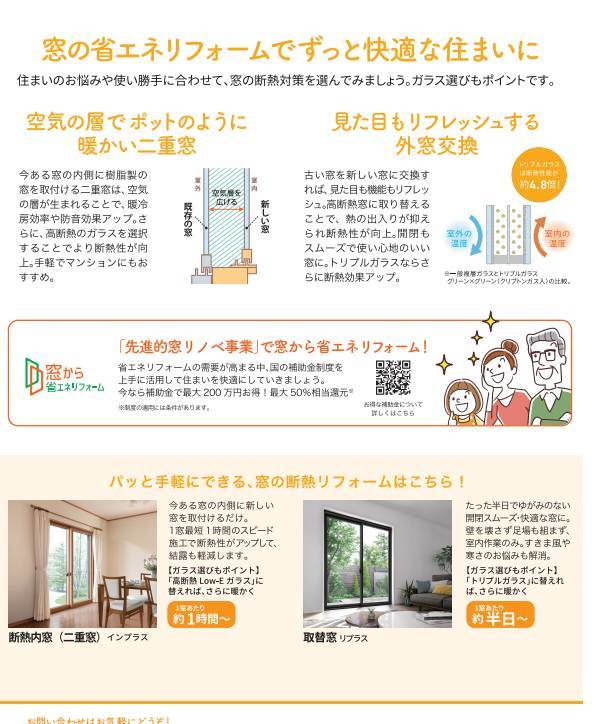 窓補助金と省エネ効果で窓リフォームがお得に ヤシオトーヨー住器のブログ 写真3