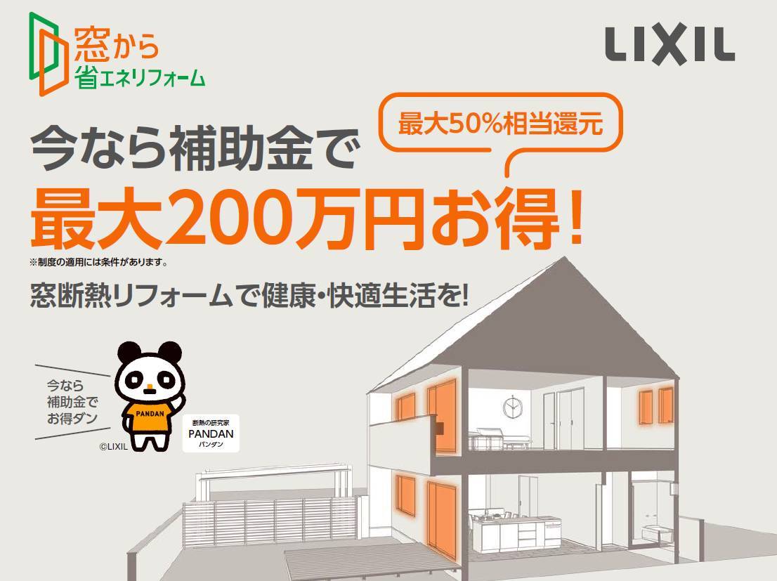 ！！！！過去最高クラスの補助金が開始します！！！！ ヤシオトーヨー住器のイベントキャンペーン 写真1