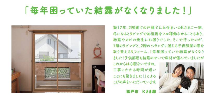 窓を取り換える！『リプラス』のメリット ヤシオトーヨー住器のブログ 写真4