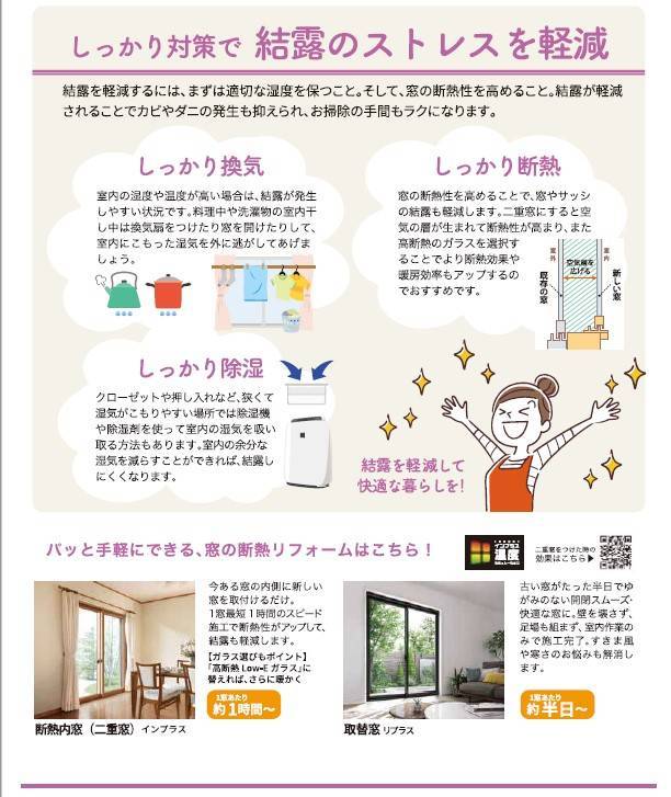 窓の結露を防ぐ方法・・・！ ヤシオトーヨー住器のブログ 写真6