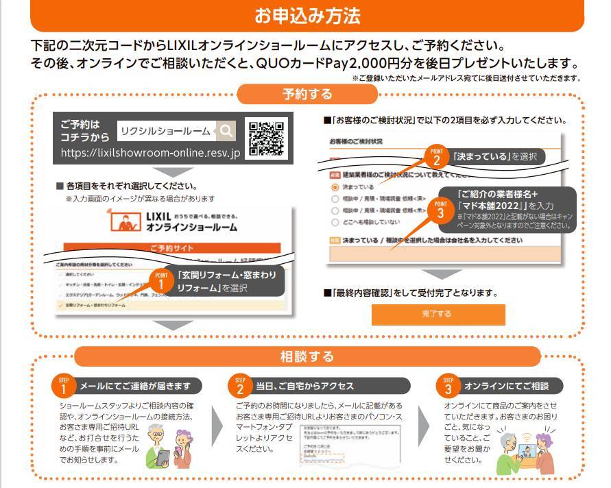 【お得情報】LIXILオンラインショールームキャンペーン開始します！！！ ヤシオトーヨー住器のイベントキャンペーン 写真2