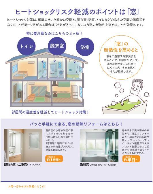 浴室や脱衣室が寒くなる季節がきました🥶 ヤシオトーヨー住器のブログ 写真5