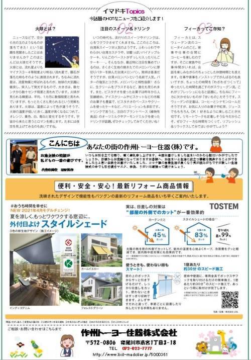 さくしゅうかわら版 ４月号 作州トーヨー住器のイベントキャンペーン 写真2