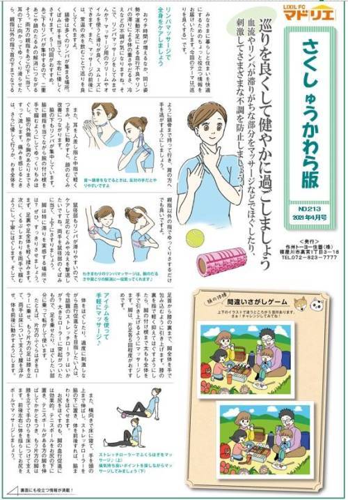 さくしゅうかわら版 ４月号 作州トーヨー住器のイベントキャンペーン 写真1