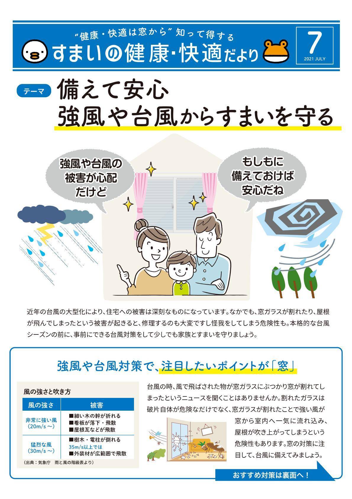 住まいの健康・快適だより　７月号 作州トーヨー住器のイベントキャンペーン 写真1