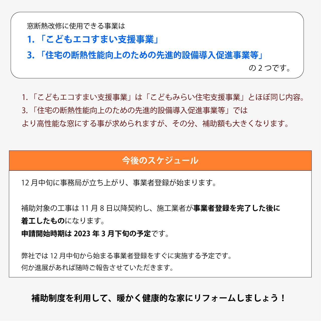 「こどもみらい住宅支援事業」の申請受付が終了しました。 タンノサッシのブログ 写真2