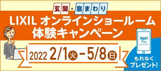 「LIXILバーチャルショールーム」なら24時間いつでもショールーム体験ができる！ 弓浜建材のブログ 写真2