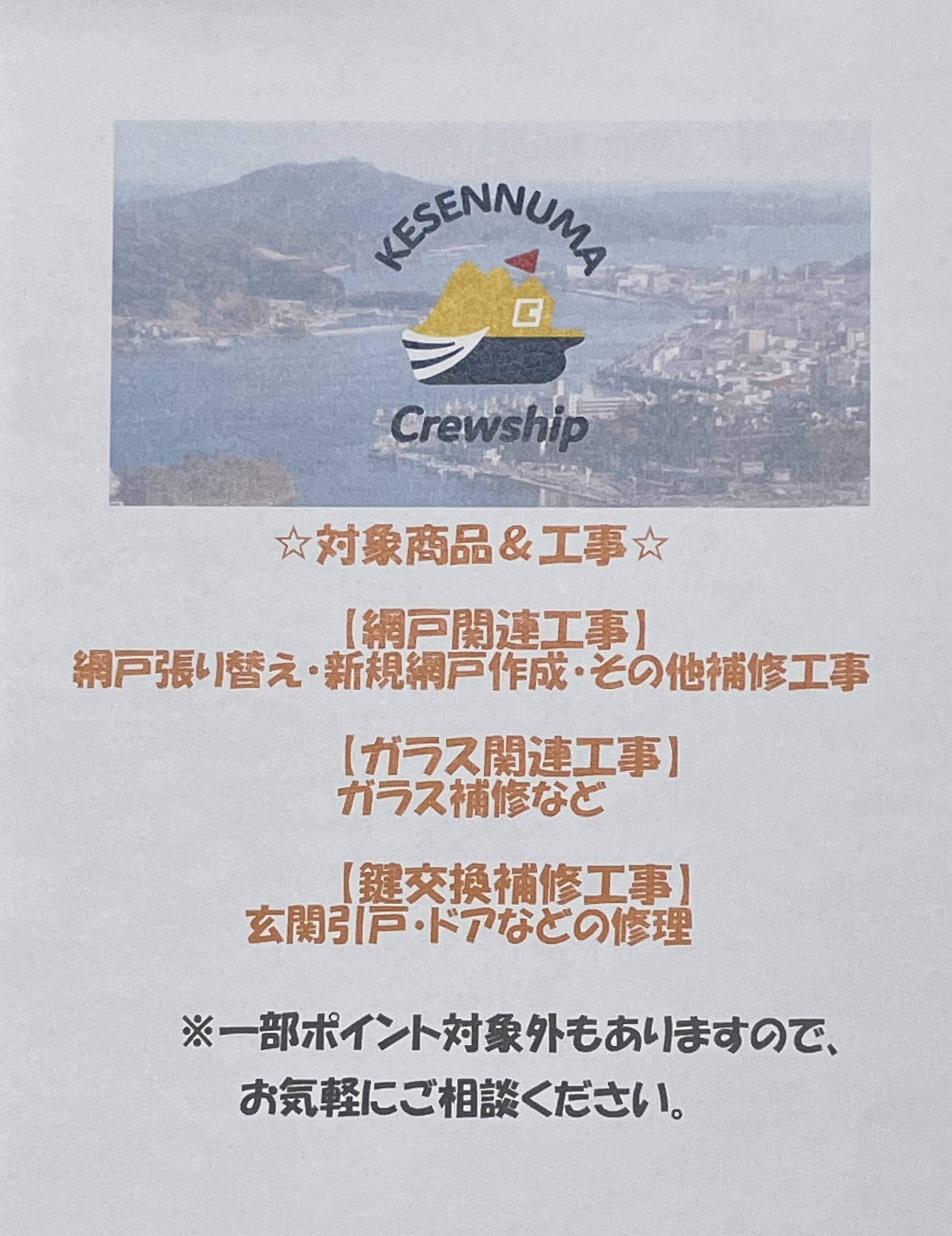 網戸張替えで、虫の侵入を防ぎましょう！そして気仙沼クルーカードのポイントも貯めちゃいましょう！ 永光トーヨー住器のブログ 写真2