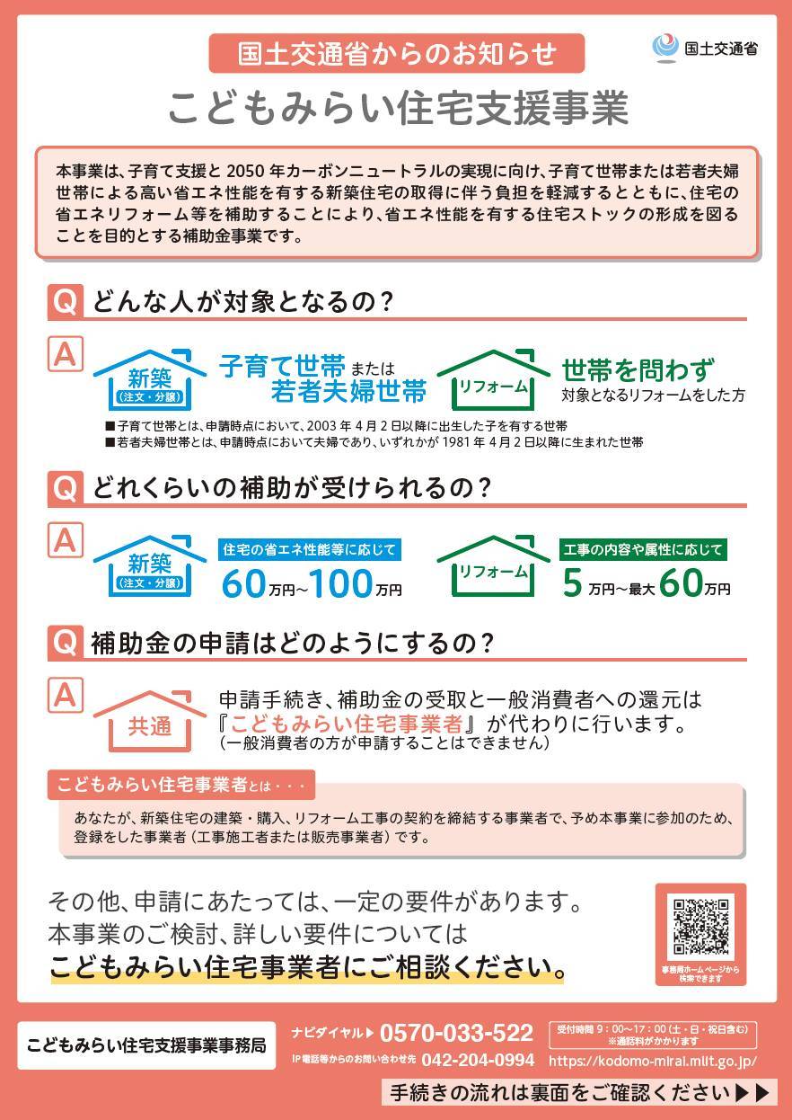 ☆補助金事業☆　こどもみらい住宅支援事業 永光トーヨー住器のブログ 写真1