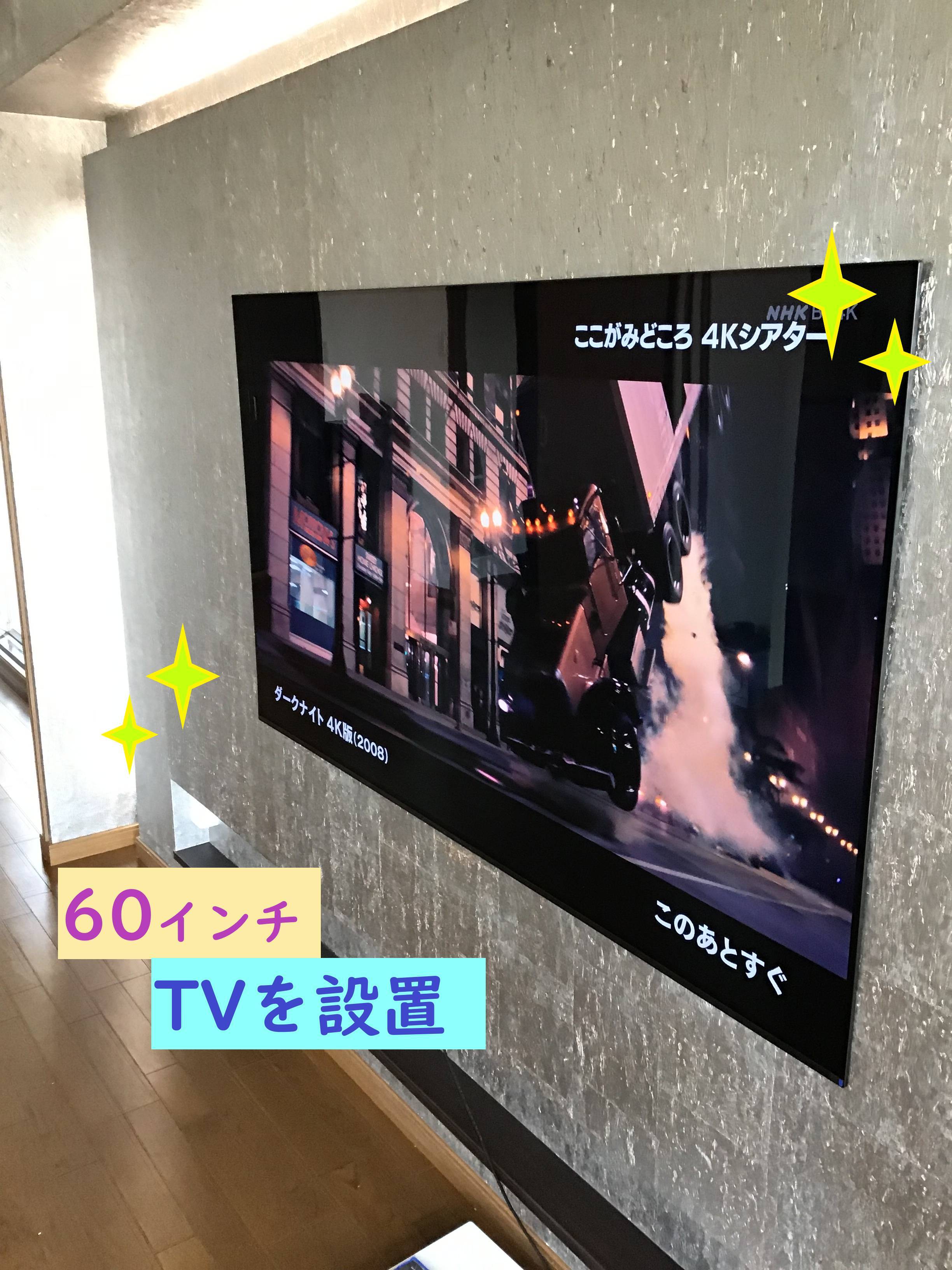 壁掛けテレビの設置 リフォームショップミナトのブログ 写真3