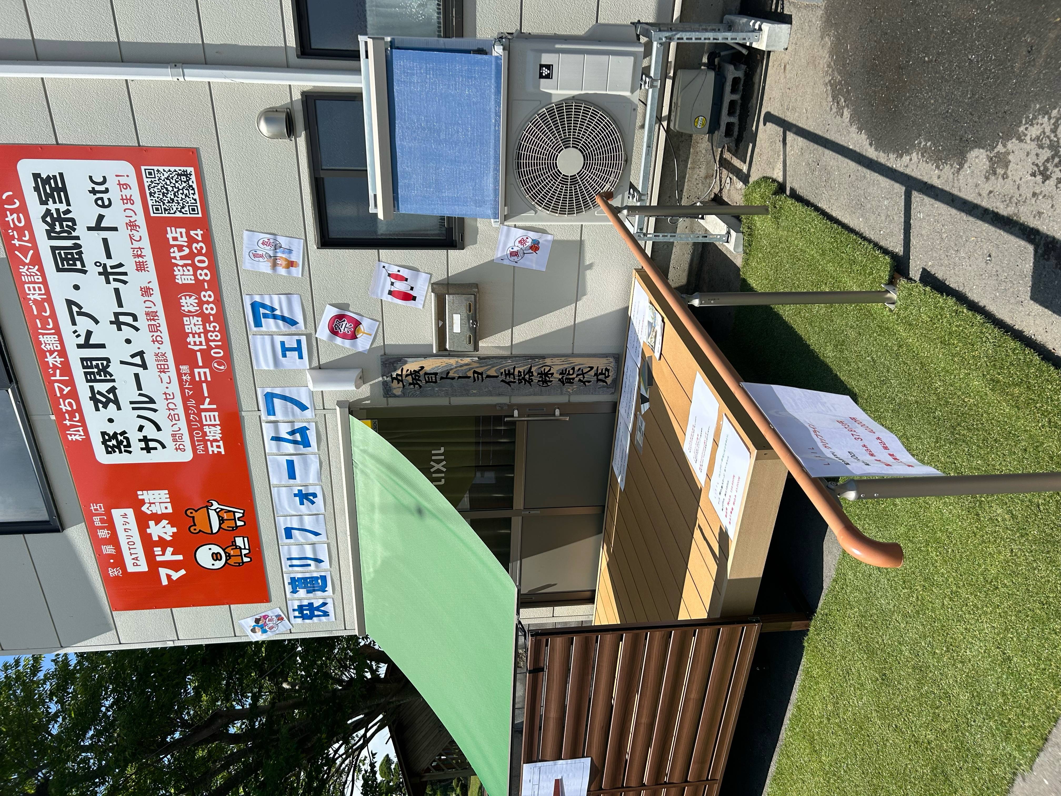 イベント開催しました！ 五城目トーヨー住器 能代店のブログ 写真2