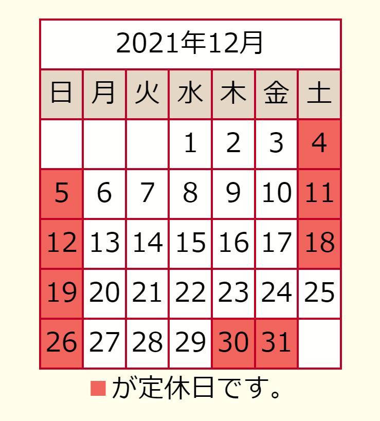 12月営業日カレンダー サガワトーヨー住器のイベントキャンペーン 写真1