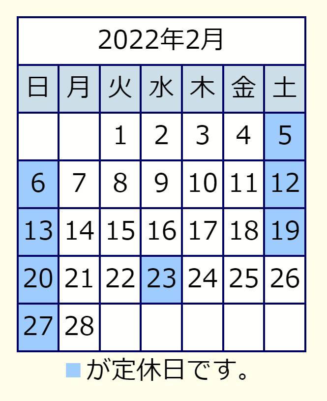 2月営業日カレンダー サガワトーヨー住器のイベントキャンペーン 写真1