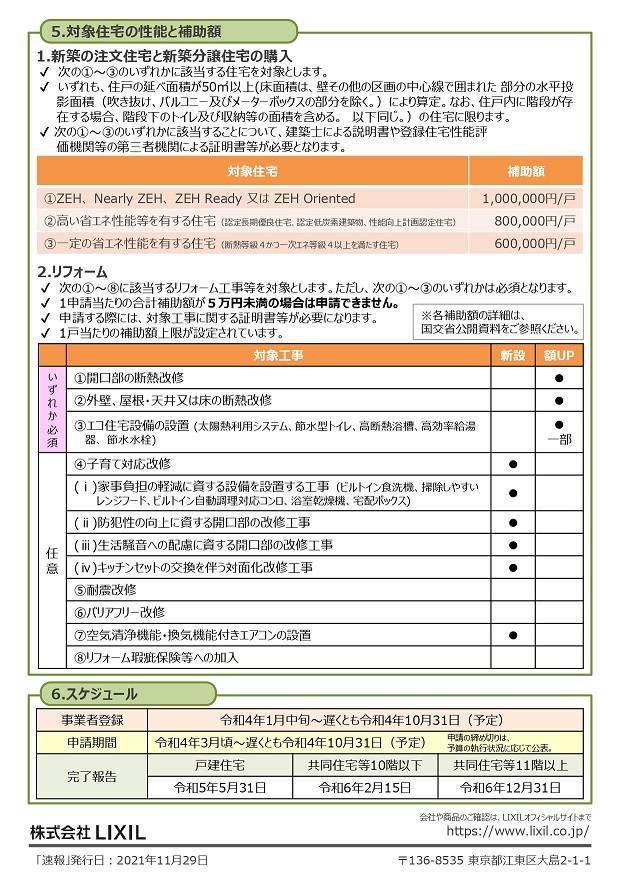 ☆こどもみらい住宅支援事業（補助金）☆始まりました！！断熱＆防犯＆エコ＆快適＆家事負担減(*^-^*) 大和アルミトーヨー住器のイベントキャンペーン 写真2