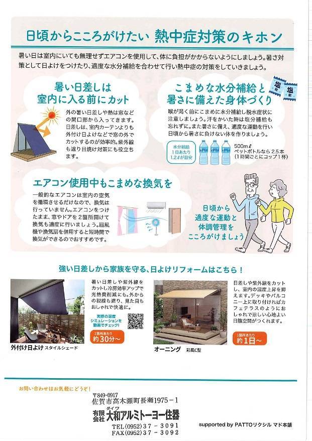 住まいの健康快適だより≪2022年6月号≫ 大和アルミトーヨー住器のイベントキャンペーン 写真2