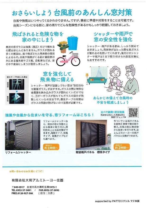 住まいの健康快適だより≪2022年7月号≫ 大和アルミトーヨー住器のイベントキャンペーン 写真2