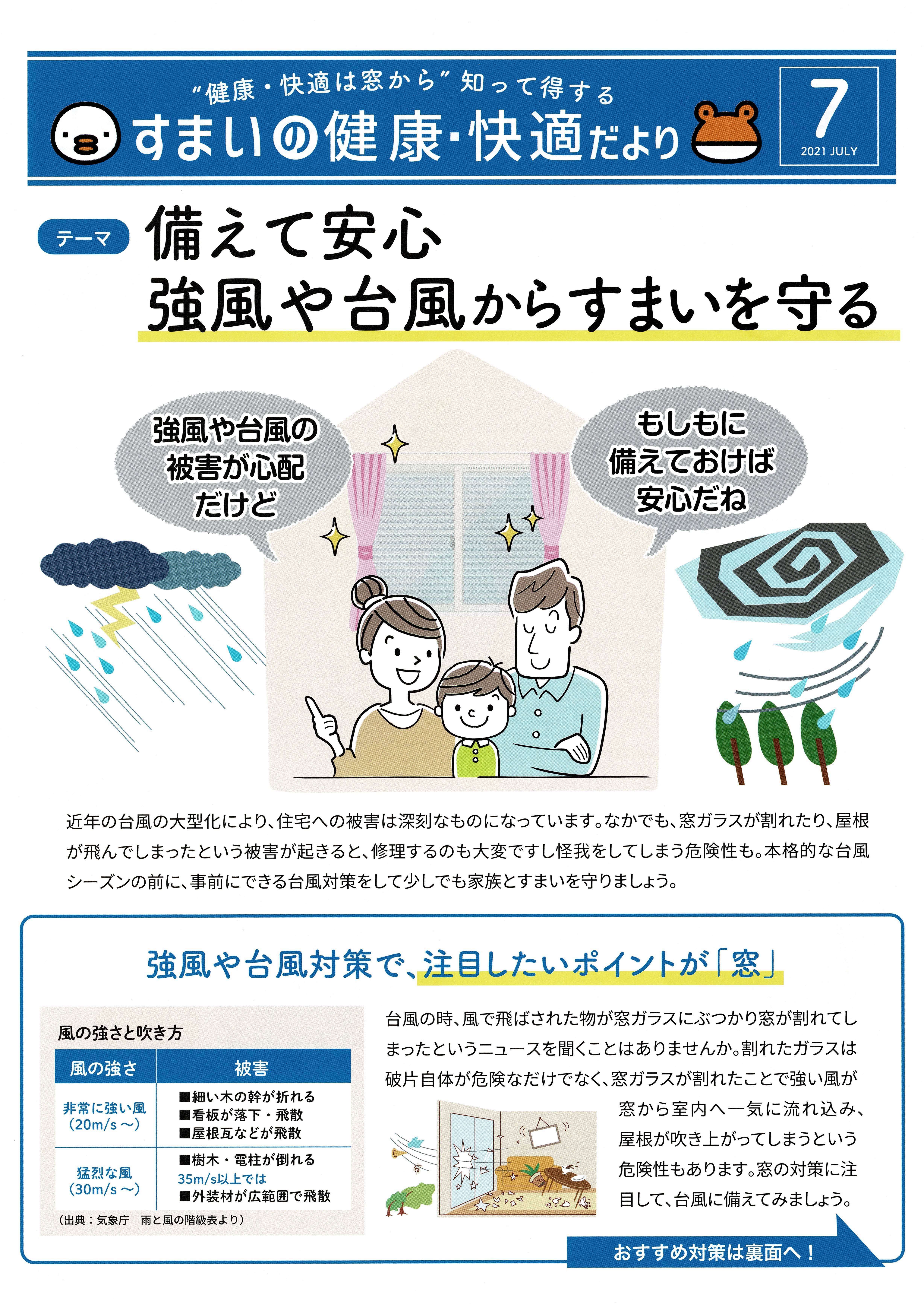 すまいの健康・快適だより　７月号 トーヨコトーヨー住器のイベントキャンペーン 写真1