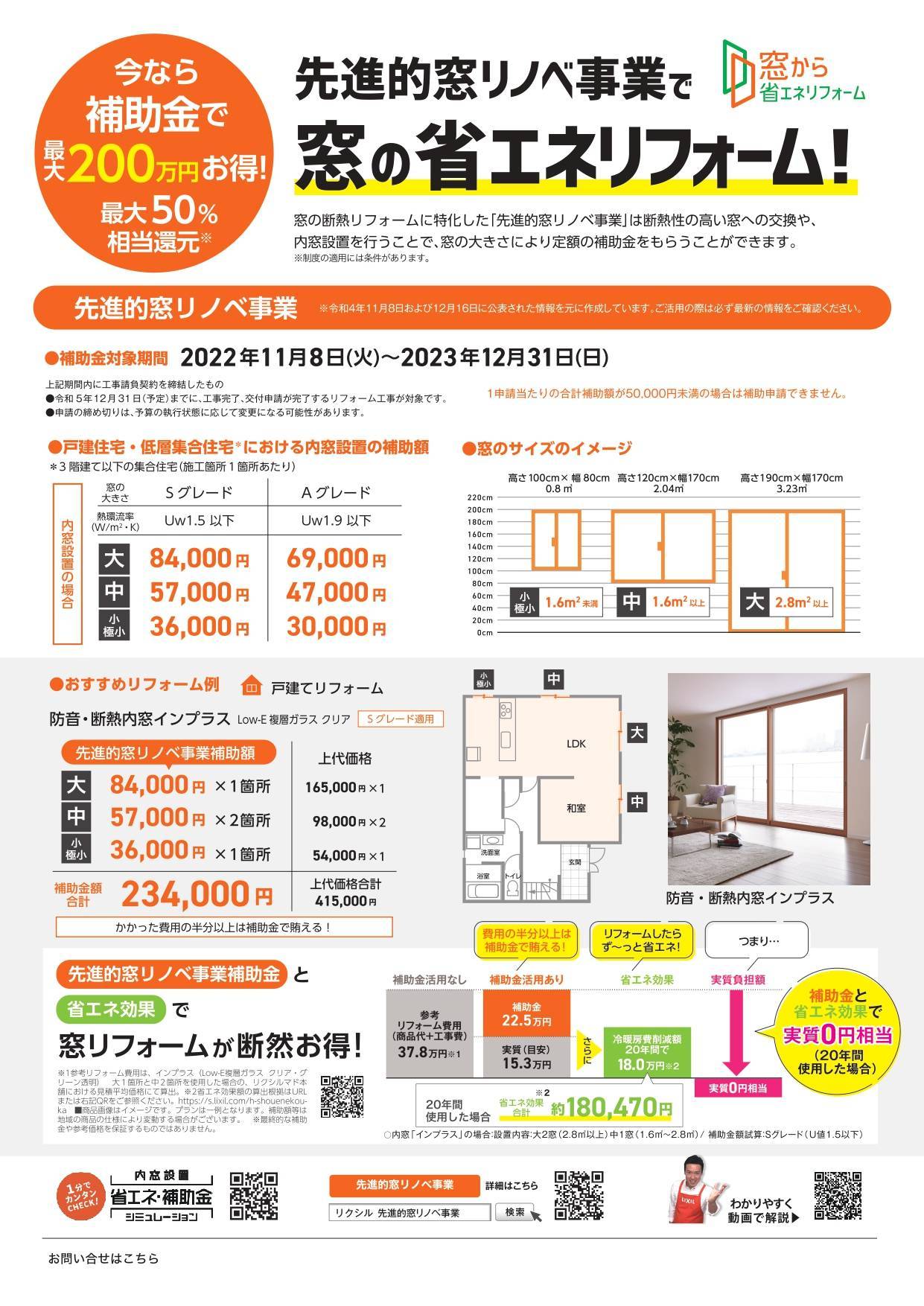 【先進的窓リノベ　補助額情報掲載中】 アルファトーヨー住器のイベントキャンペーン 写真1