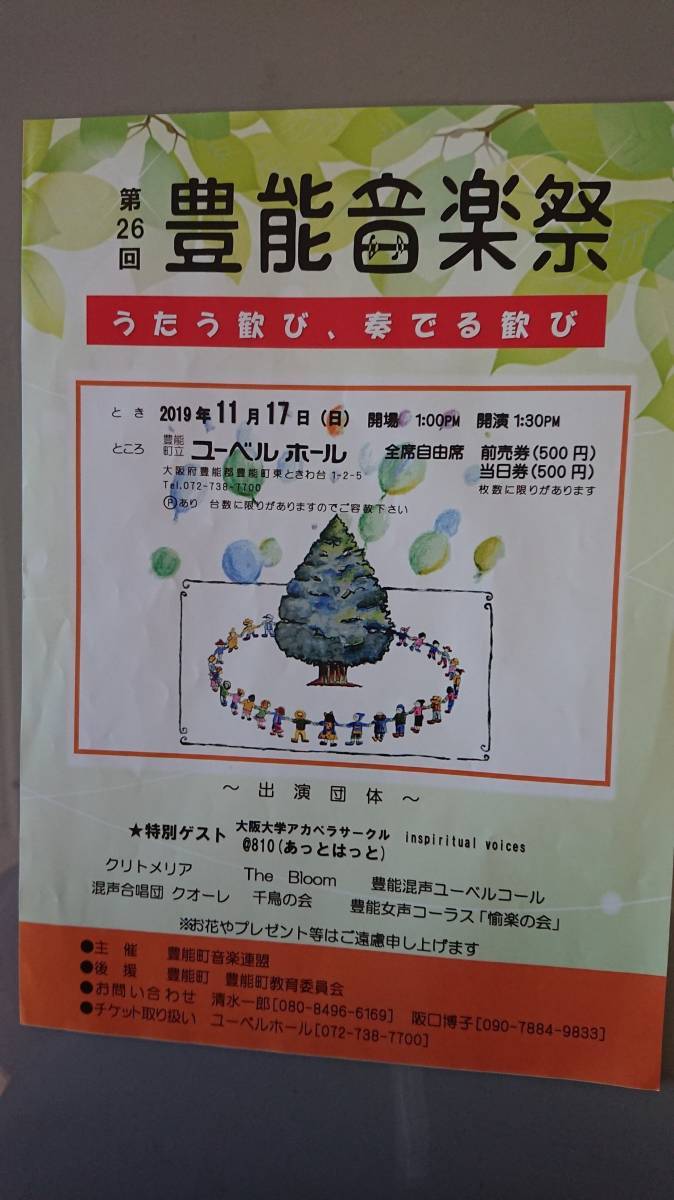 豊能音楽祭 阪神北トーヨー住器のイベントキャンペーン 写真1
