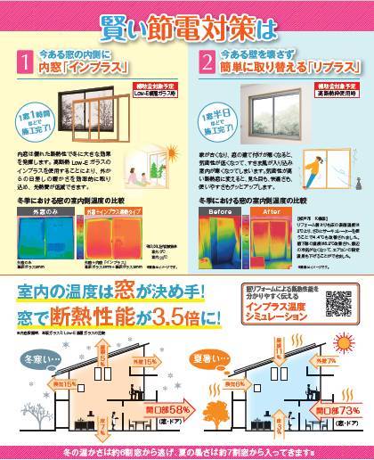 新しい省エネキャンペーンが始まります。 東京石原トーヨー住器のイベントキャンペーン 写真2