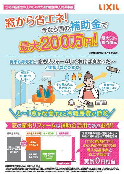新しい省エネキャンペーンが始まります。 東京石原トーヨー住器のイベントキャンペーン 写真1
