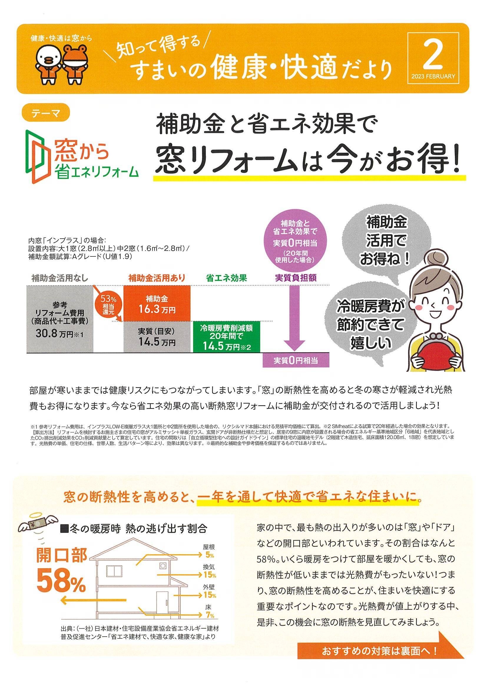 すまいの健康・快適だより　2月号をお届けします！ 窓研 土浦のブログ 写真1