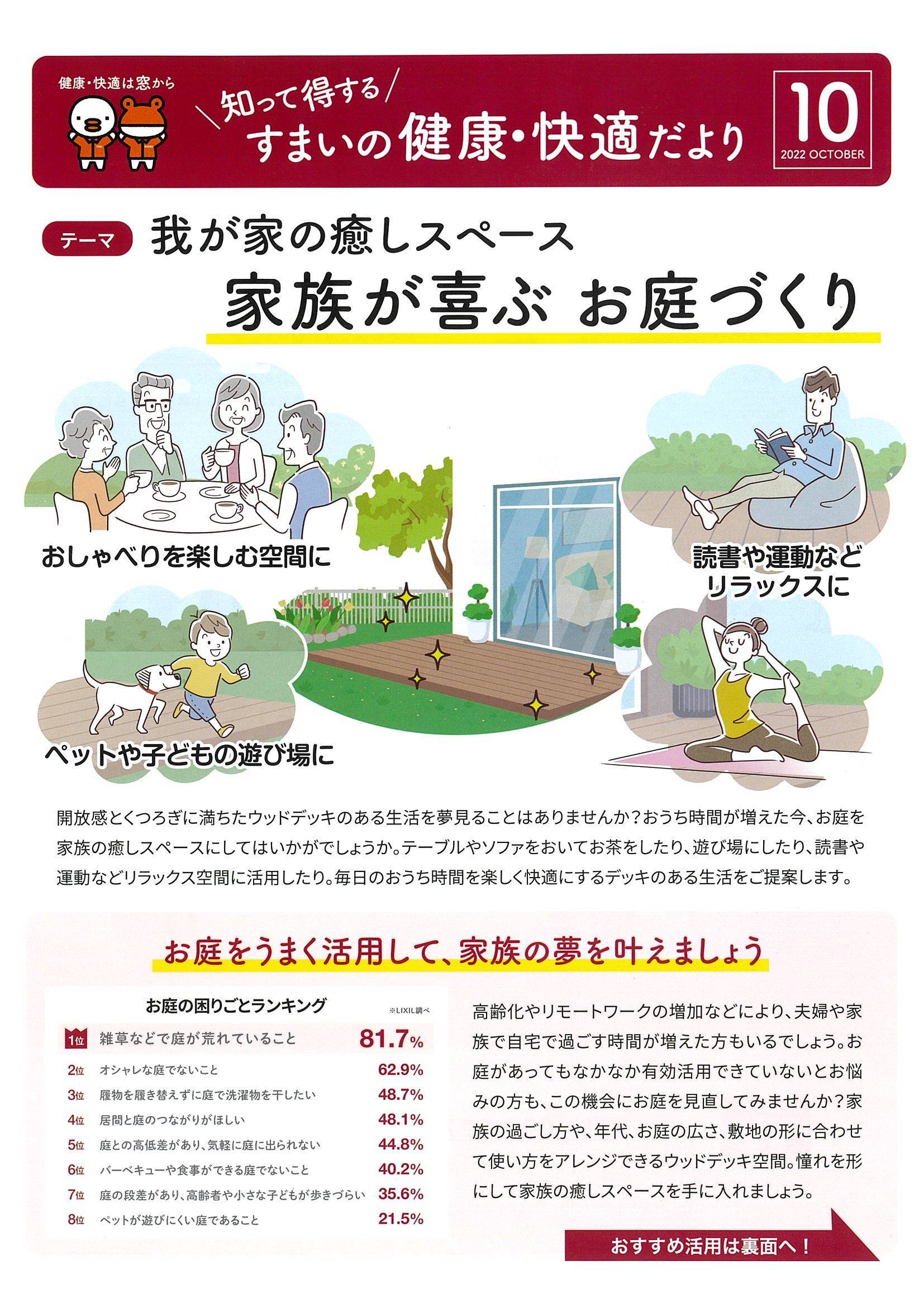 住まいの健康・快適だより　10月号 窓研 土浦のイベントキャンペーン 写真1