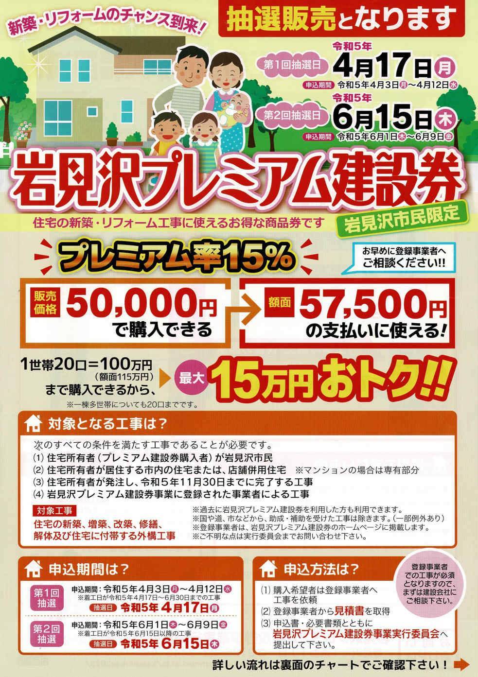 建設系の補助金で岩見沢市建設券の受付が始まります。先進窓リノベ事業との併用が可能です。この機会にぜひ！！ 古石商店のイベントキャンペーン 写真1